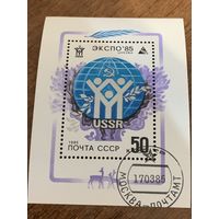 СССР 1985. ЭКСПО 1985 Цукуба. Блок