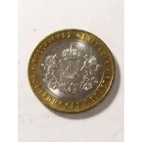 Россия 10 рублей "Костромская область" 2019