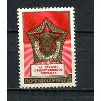 СССР - 1972 - 55-летие Советской Милиции - [Mi. 4051] - полная серия - 1 марка. MNH.  (Лот Gx42)-T3P27