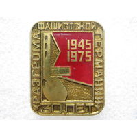 Разгром фашистской Германии 30 лет.