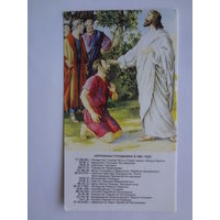 Православный календарь 1991 г.