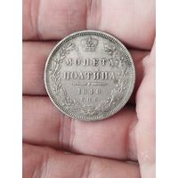 Полтина 1848