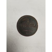 1 копейка 1832