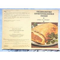 Технология приготовления пищи. Блюда из овощей. Ховикова. Вересюк. Буклет с рецептами