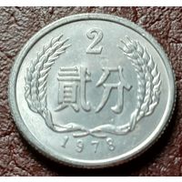Китай 2 фэня, 1978    ( 1-7-1 )