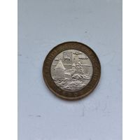 10 рублей России. Псков.