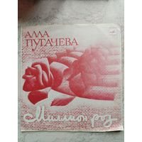 Гибкая пластинка Алла Пугачева
