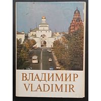 Комплект из 10 открыток (не хватает 6) Владимир 1981