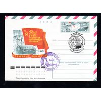 Художественный маркированный конверт СССР со спецгашением N 12003 (14.04.1977) АВИА  40 лет первой в мире советской дрейфующей станции "Северный полюс-1"