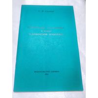 Планирование эксперимента в химии и химической технологии