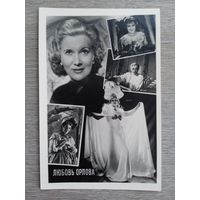 Актриса Любовь Орлова