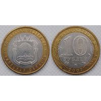 10 рублей 2007 aUnc Липецкая область ММД Россия(РФ)
