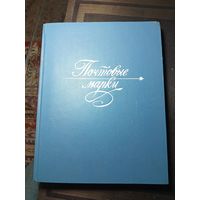 Альбом для марок СССР.