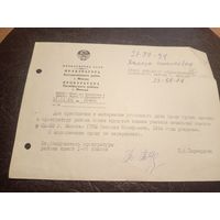 Документы БССР\2