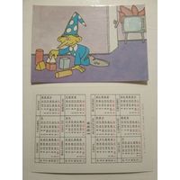 Карманный календарик. Пожарная безопасность. 1988 год