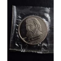 1 РУБЛЬ СССР 1989г. Мусоргский Proof