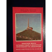 Календарик 1979 г.  Курган Славы.