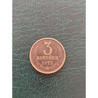3 копейки 1975 год