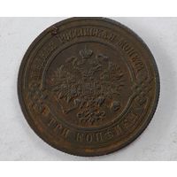 1915 год 3  копейки