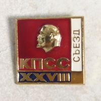 Значок. 27 съезд КПСС.