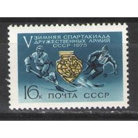 Марки СССР. 1975г. Зимняя спартакиада дружественных армий.