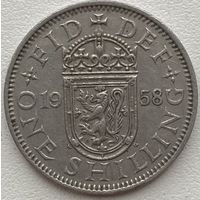 Великобритания 1 шиллинг 1958 г. Шотландский герб. Атакующий лев внутри коронованного щита