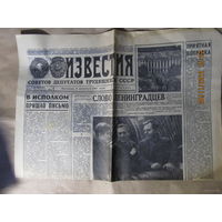 Газета "Известия" за 1984