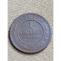 Распродажа - 1 копейка 1901г.,Николай 2