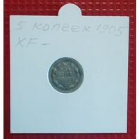 Российская Империя 5 копеек 1905 г. #10116