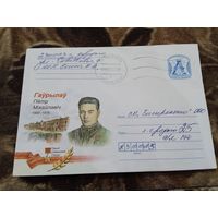 ХМК.Герой Советского союза..Гаврилов Петр Миихайлович.П/П.