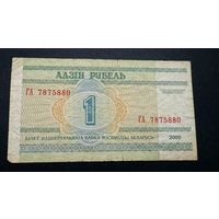 1 рубль 2000 год, серия ГА