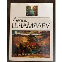 Щемелёв Л.Д. Альбом.Народный художник.