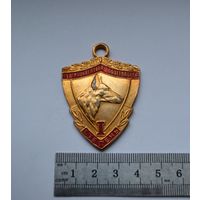 Медаль, жетон. 1 степень. Федерация служебного собаководства СССР.