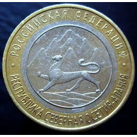 10 рублей 2013 Республика Северная Осетия-Алания спмд