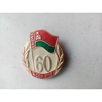 ЗНАК 60 БССР-КПБ