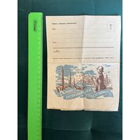 Редкость бланк письма выпущенный в 1944 году и посвященный освобождению Крыма от врага