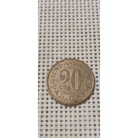 Югославия 20 пара 1980