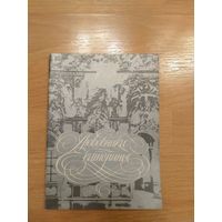 Любовники Екатерины монография автор М. Евгеньева репринт