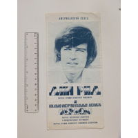 Программа Дин Рид и Верасы 1980-е