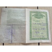 Страховое свидетельство от несчастных случаев\9
