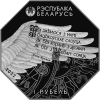 Национальная библиотека Беларуси. 100 лет. 1 рубль