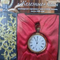 Карманные часы из личной коллекции часы рабочие батарейка села