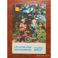 Календарик Страхование Школьников 1987 Тогобицкий