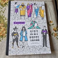 И. Депман Мир чисел Рассказы о математике.Художник Ю. Киселев изд. Детская литература 1975
