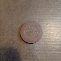 3 копейки 1867 года новый тип СПБ