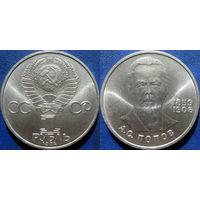 1 рубль 1984 года. Попов. UNC