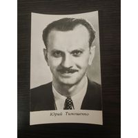 Артисты Тимошенко