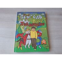 Прыгоды Васі Лайдачкіна - Генадзь Аўласенка - Вася Лайдачкін у краіне казак - Вася Лайдачкін у царстве грыбоў - Вася Лайдачкін у краіне шкодных звычак - Вясёлыя гісторыі пра Васю Лайдачкіна і яго сябр