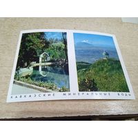 Календарь КАВКАЗКИЕ МИНЕРАЛЬНЫЕ ВОДЫ.1971-1972.ТИРАЖ 250.000