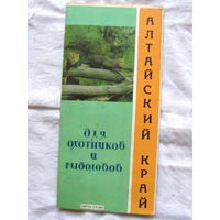 26-01 02 Алтайский край для охотников и рыболовов Карта-схема ГУГК СМ СССР Москва 1982